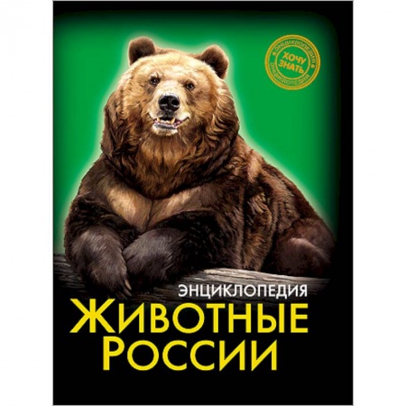 Книги, книга Животные России заказать