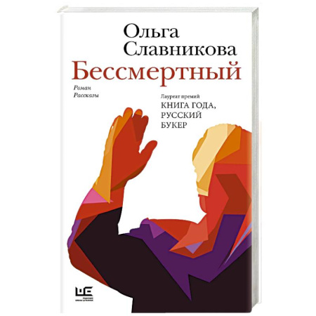 Русская современная проза, книга Бессмертный заказать