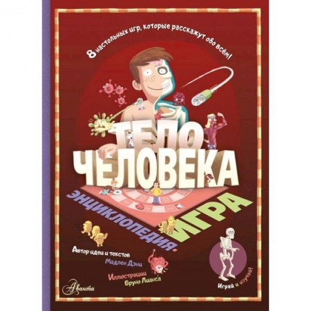 Естествознание, книга Тело человека заказать