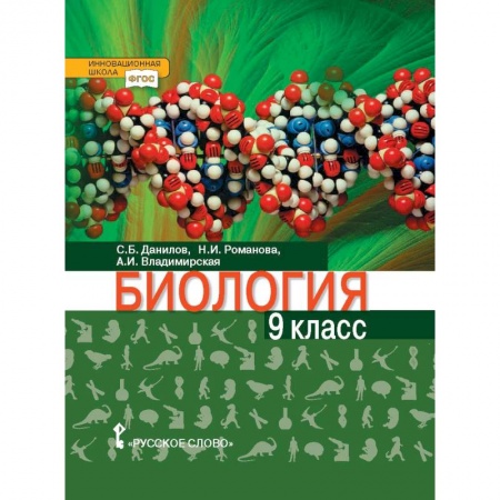 Биология, книга Биология. 9 класс. Учебное пособие. ФГОС заказать