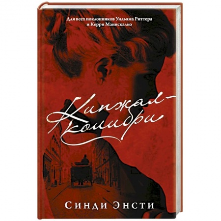 Зарубежный детектив, книга Кинжал-колибри заказать