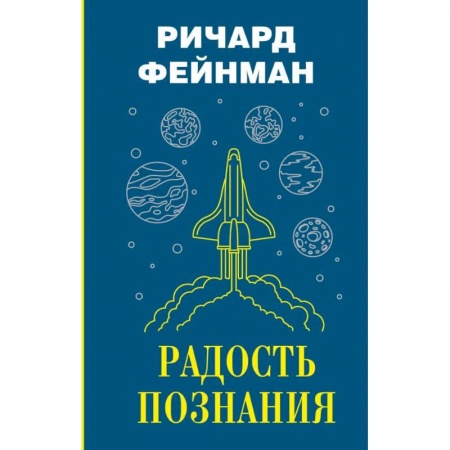 Эссе, письма, очерки, книга Радость познания заказать