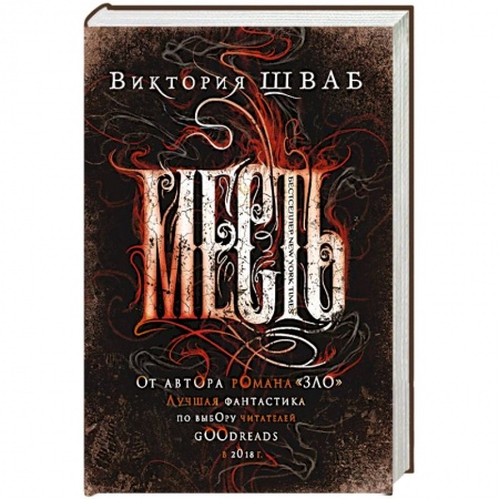 Зарубежное фэнтези, книга Месть заказать