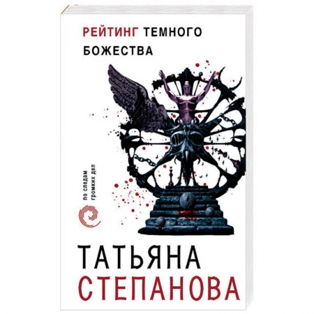 Книги, книга Рейтинг темного божества заказать