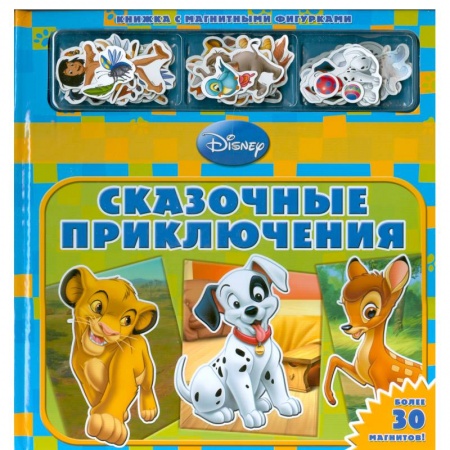 Книги, книга Сказочные приключения заказать