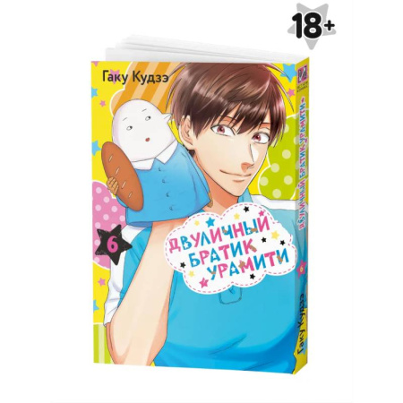 Комиксы. Манга, книга Манга Двуличный братик Урамити Том 6 заказать