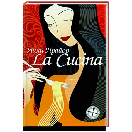 Книги, книга La Cucina=Кухня заказать