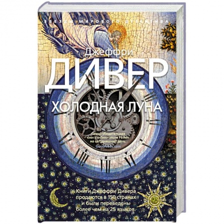 Зарубежный детектив, книга Холодная луна заказать