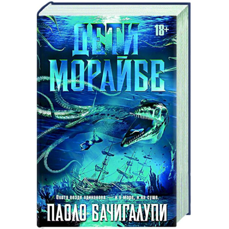 Русская фантастика, книга Дети Морайбе заказать