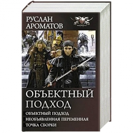 Книги, книга Объектный подход заказать