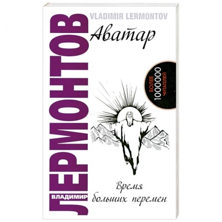 Книги, книга Аватар. Время больших перемен заказать