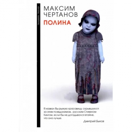 Отечественный мужской детектив, книга Полина заказать