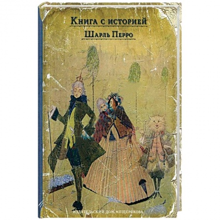 Сказки зарубежных писателей, книга Волшебные сказки заказать