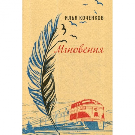 Русская поэзия, книга Мгновения заказать