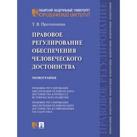 Книги, книга Доктрина бенефициарного собственника в налоговом праве.Монография заказать