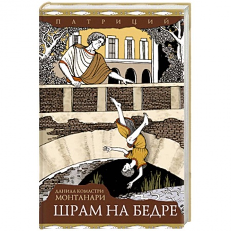Зарубежный детектив, книга Шрам на бедре заказать