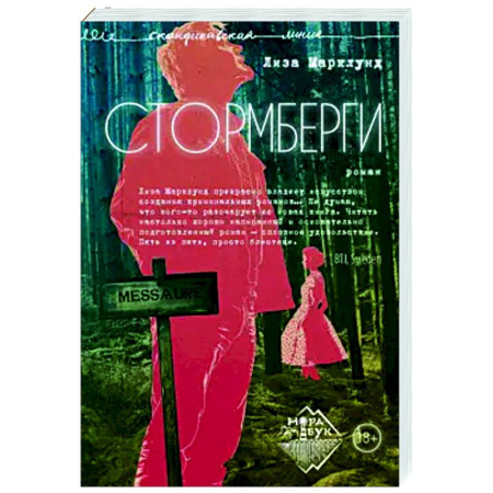 Зарубежный детектив, книга Стормберги заказать