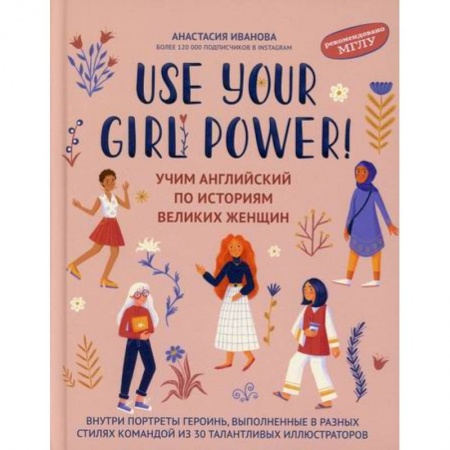 Учебники, самоучители, пособия, книга Use your Girl Power! заказать