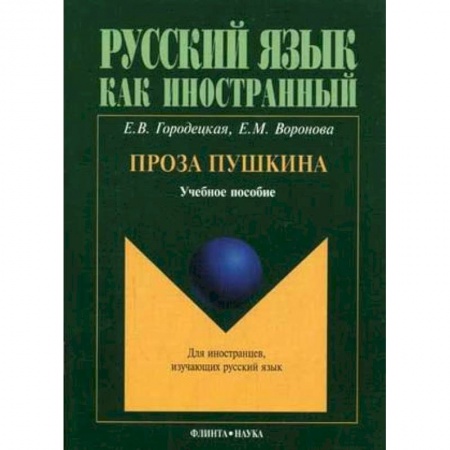 Книги, книга Проза Пушкина заказать