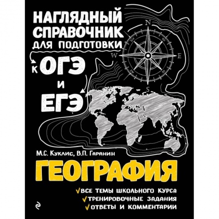 География, книга География заказать