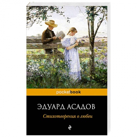 Книги, книга Стихотворения о любви заказать