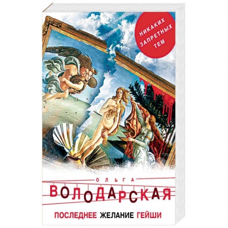 Отечественный женский детектив, книга Последнее желание гейши заказать