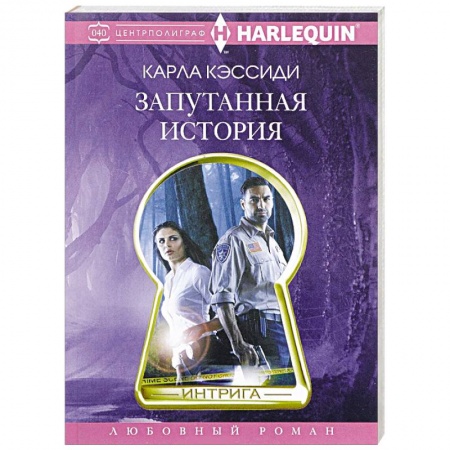 Книги, книга Запутанная история заказать