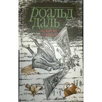 Перехожу на прием! Перехожу на прием!