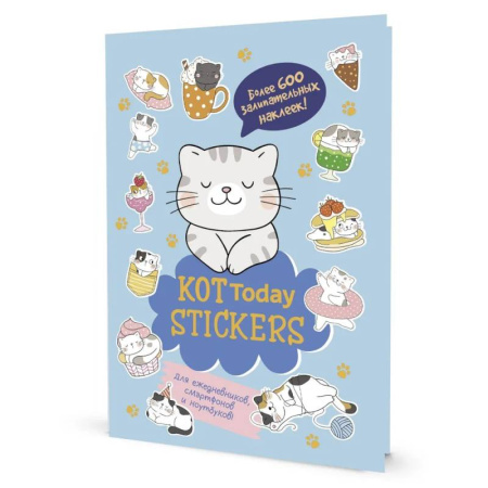 Книжки с наклейками, книга Наклейки Мяустикеры. КОТ Today (голубая) заказать