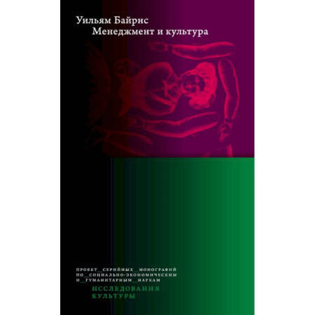 Дополнительные учебные пособия, книга Менеджмент и культура заказать