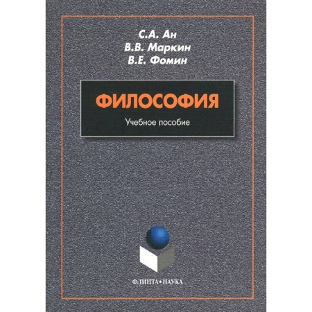 Книги, книга Философия. Учебное пособие заказать