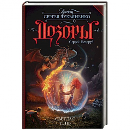 Боевая фантастика, книга Светлая Тень заказать