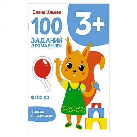 Кроссворды, головоломки, комиксы, книга 100 заданий для малышей заказать