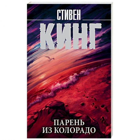 Мистика, ужасы, книга Парень из Колорадо заказать
