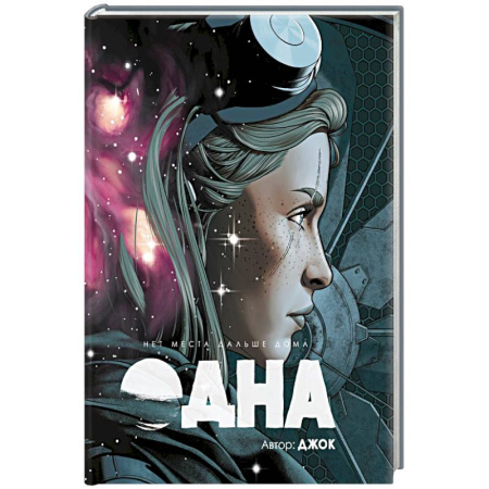 Комиксы. Манга, книга Одна заказать