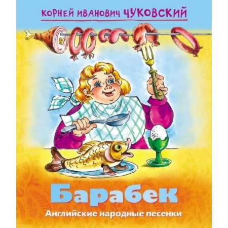 Русская поэзия для детей, книга Барабек заказать