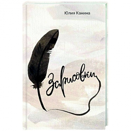 Русская современная проза, книга Зарисовки заказать