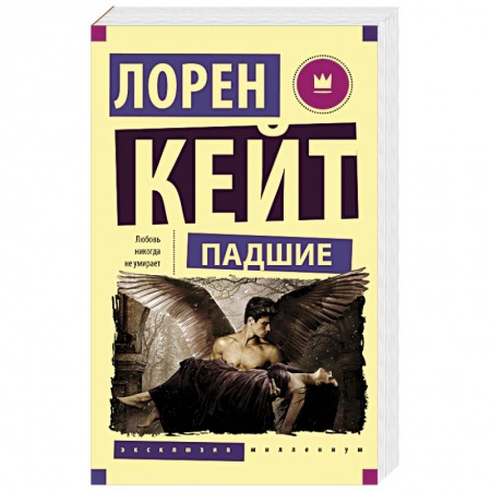Книги, книга Падшие заказать