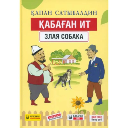 Чтение на иностранном языке, книга Кабаганит заказать