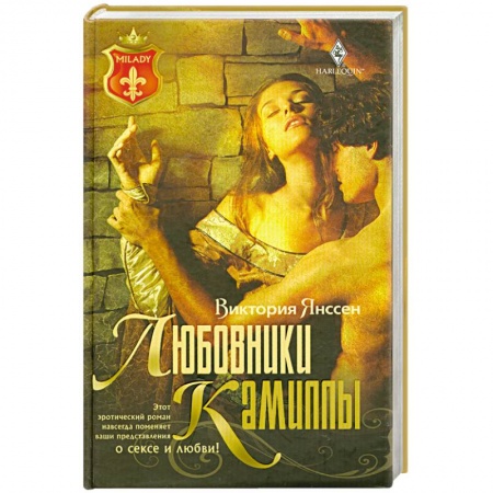 Книги, книга Любовники Камиллы заказать
