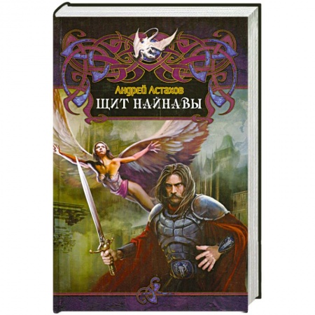 Книги, книга Щит Найнавы заказать