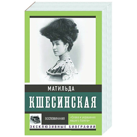 Мемуары, биографии деятелей культуры, искусства, книга Воспоминания заказать
