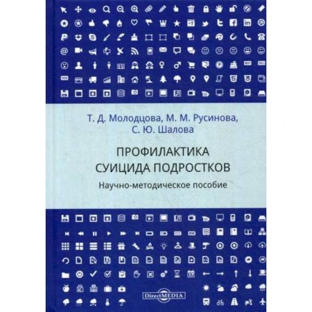 Психология для родителей, книга Профилактика суицида подростков заказать