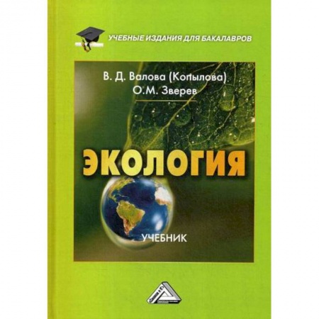 Экология. Человек и окружающая среда, книга Экология заказать