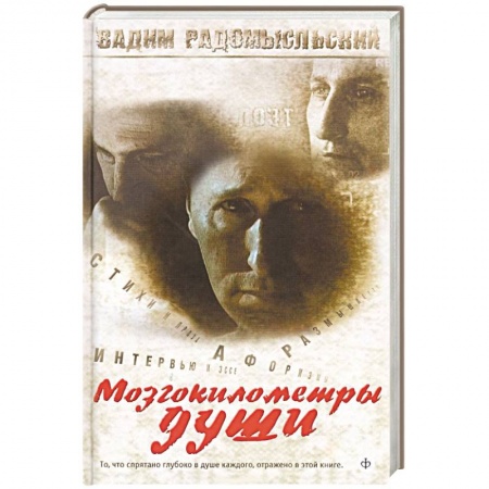 Книги, книга Мозгокилометры души заказать