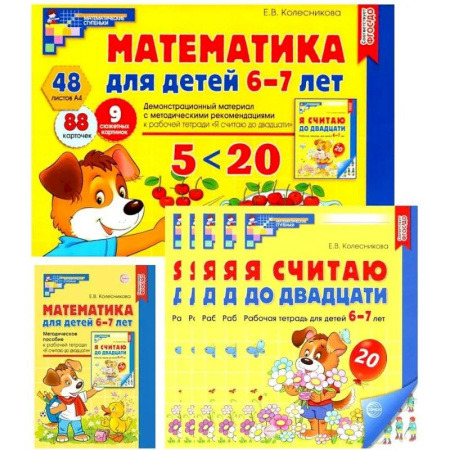 Обучение счету. Математика, книга Методическое пособие Сфера Математические ступеньки для подготовительной группы детского сада 6-7 лет, 30 рабочих тетрадей заказать