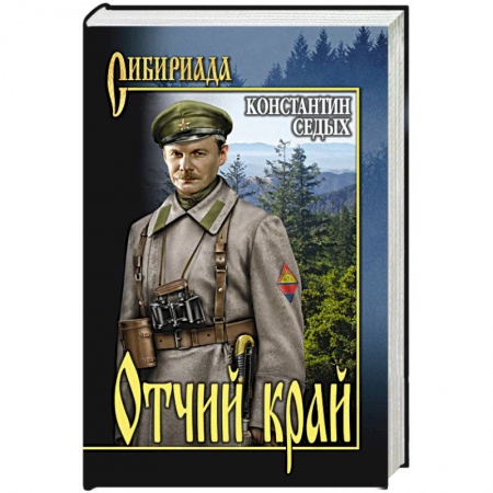 Русская классика, книга Отчий край заказать