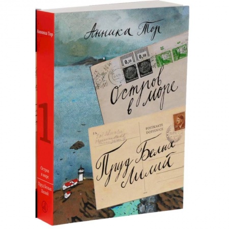 Приключения. Детективы, книга Остров в море. Пруд белых лилий. В 2-х томах. Том 1 заказать