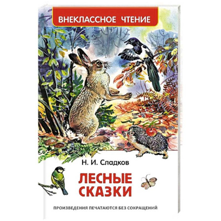 Книги, книга Лесные сказки заказать