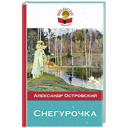 Книги, книга Снегурочка заказать